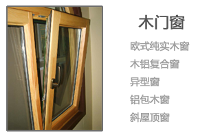 中信美来木窗产品 中信美来木窗产品